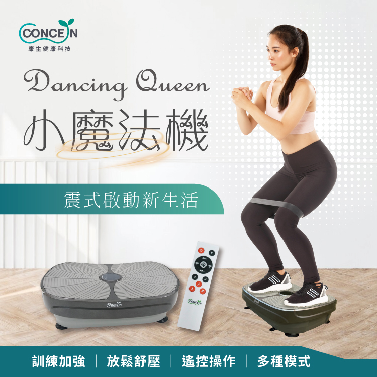 Concern 康生 DancingQueen小魔法機 CO