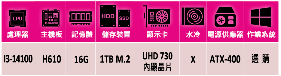 華碩平台 i3四核{阿奇特務X}文書機(i3-14100/H