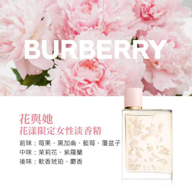 BURBERRY 巴寶莉 花與她花漾限定女性淡香精88ml(