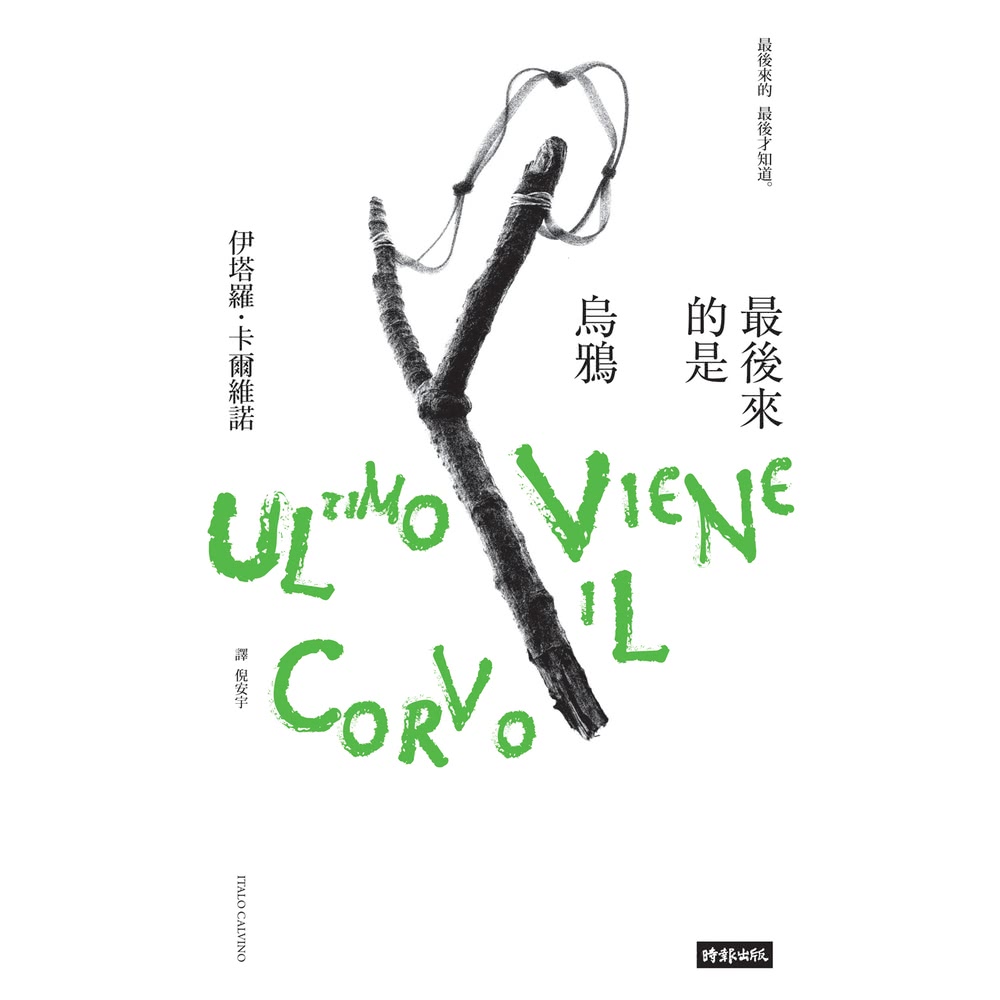 【MyBook】最後來的是烏鴉(電子書)好評推薦