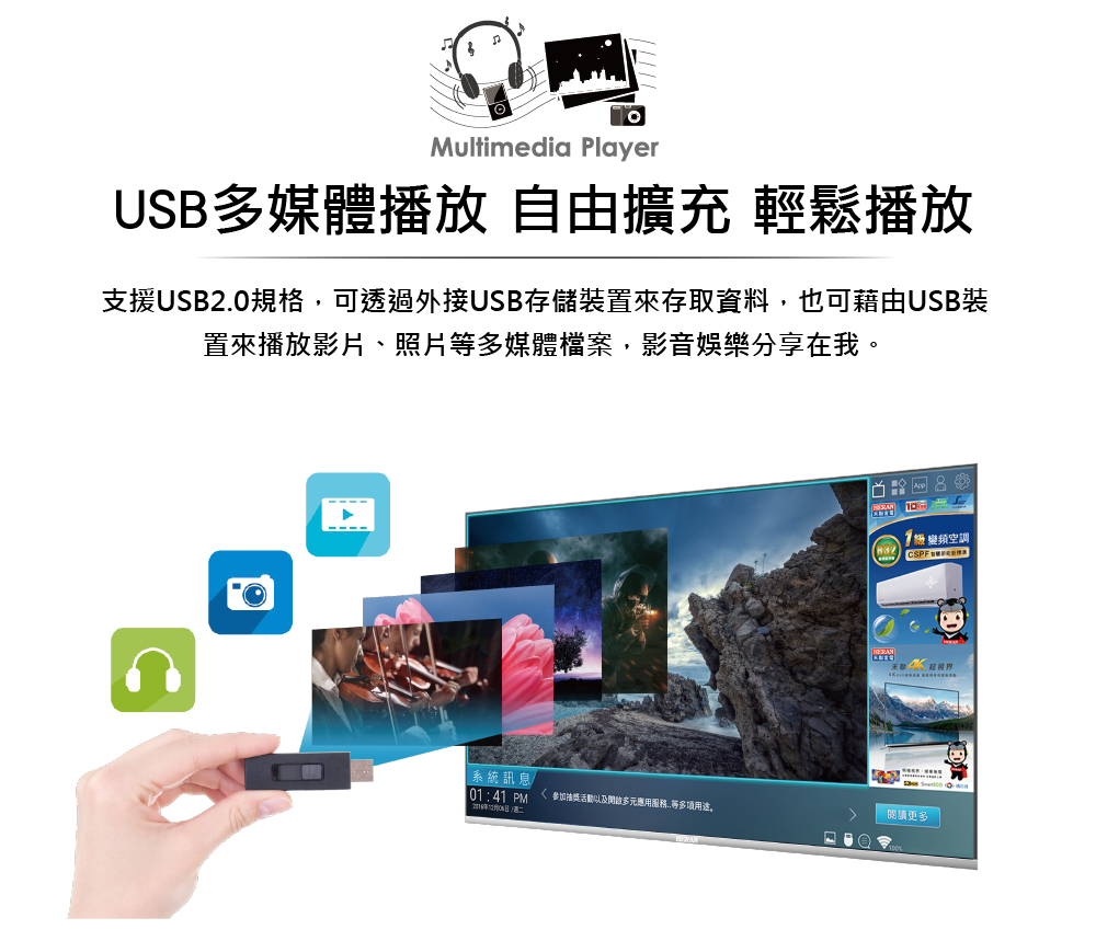 支援USB2.0規格,可透過外接USB存儲装置來存取資料,也可藉由USB裝