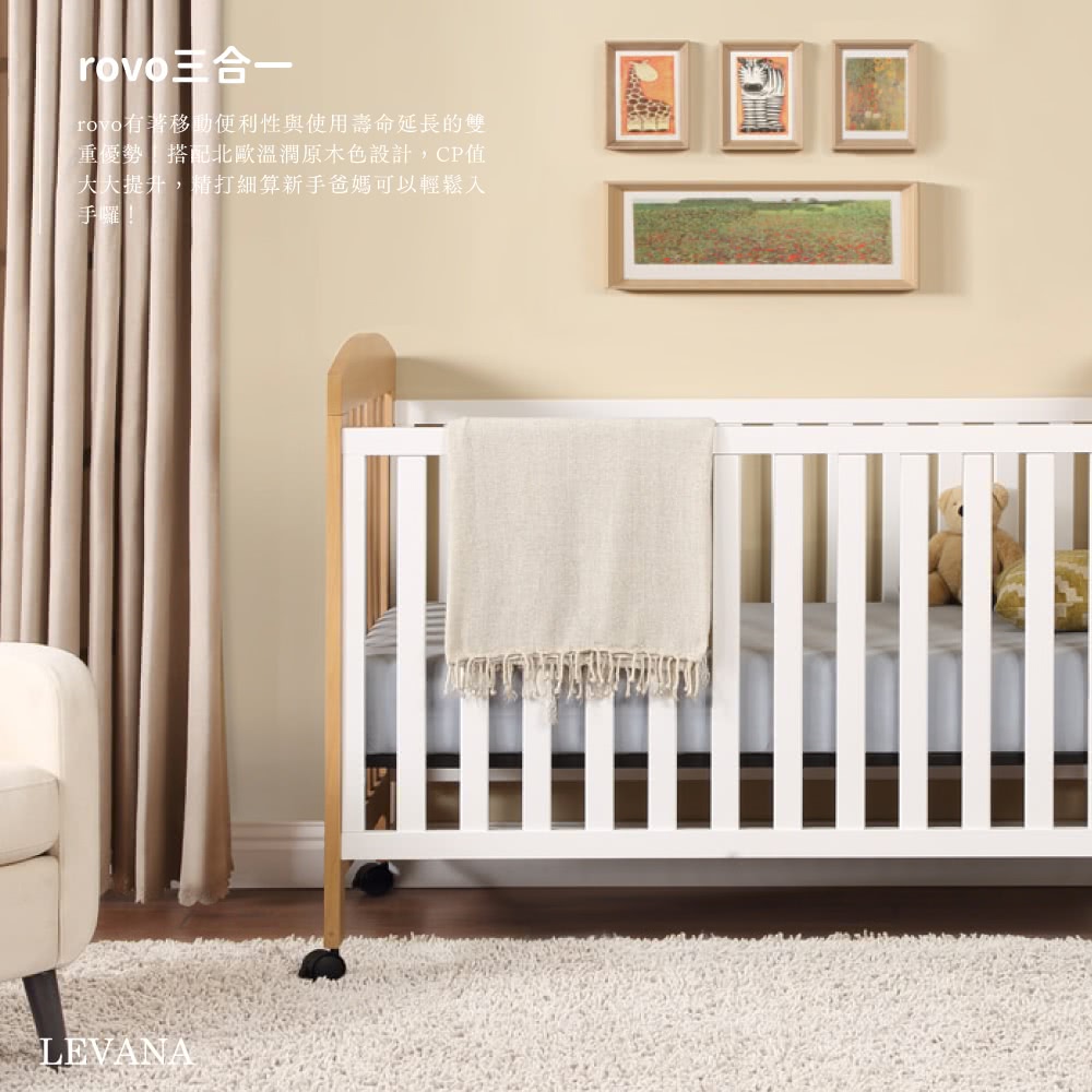 LEVANA rovo三合一嬰兒床+高密度支撐棉床墊＋有機棉