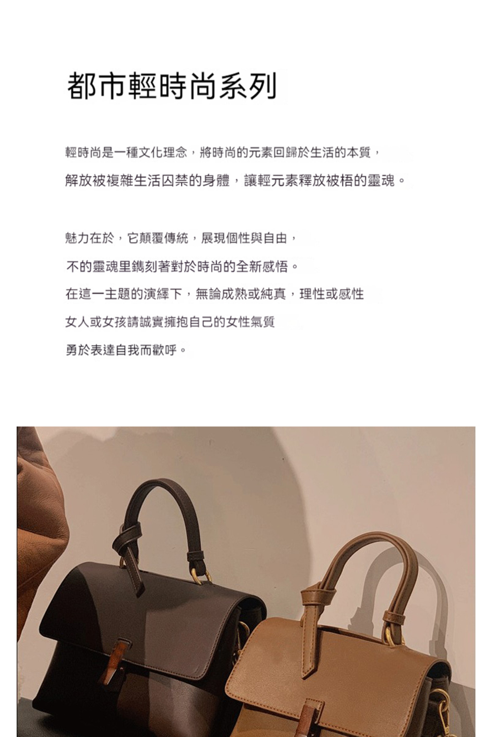 輕時尚是一種文化理念,將時尚的元素回歸於生活的本質,