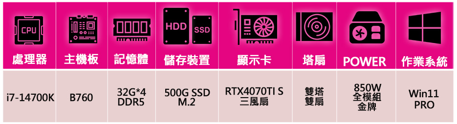 微星平台 i7二十核 RTX4070TI SUPER G 白