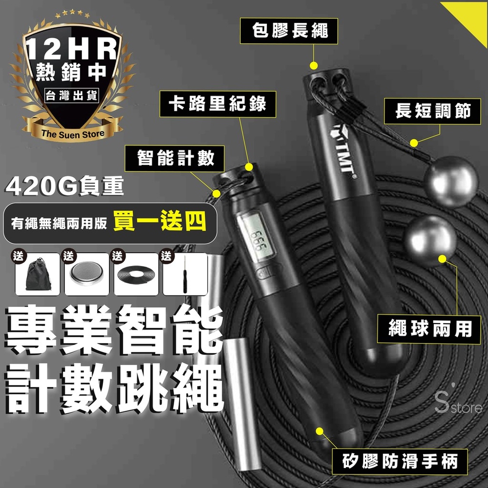 S-SportPlus+ 跳繩 計數跳繩 無負重電子跳繩(智