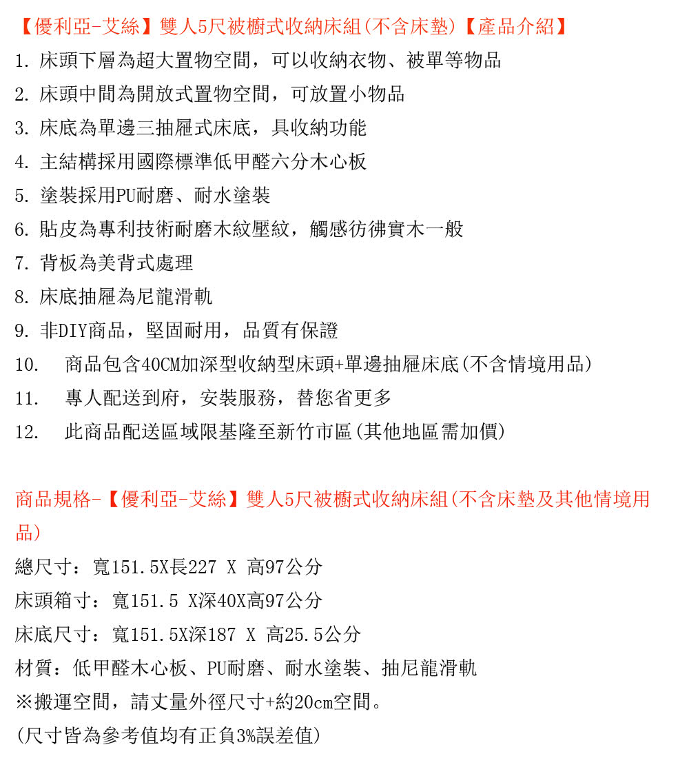 優利亞 艾絲 雙人5尺被櫥式收納床組(不含床墊)好評推薦