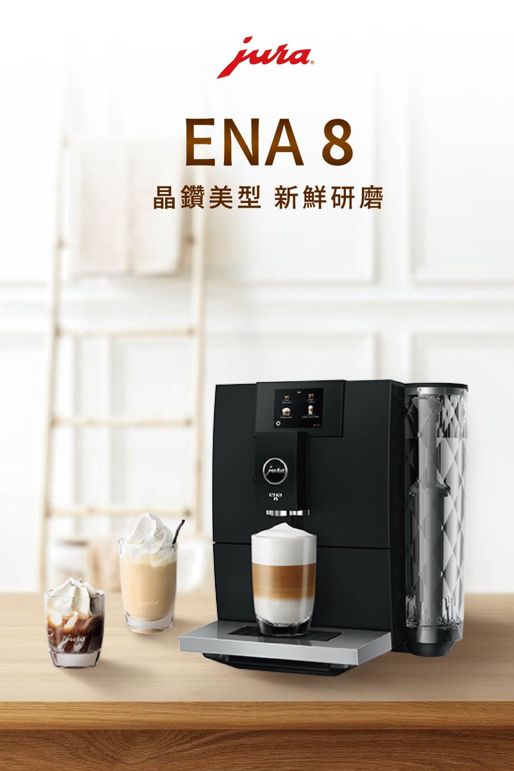 Jura ENA 8Ⅱ 全自動咖啡機／黑色優惠推薦