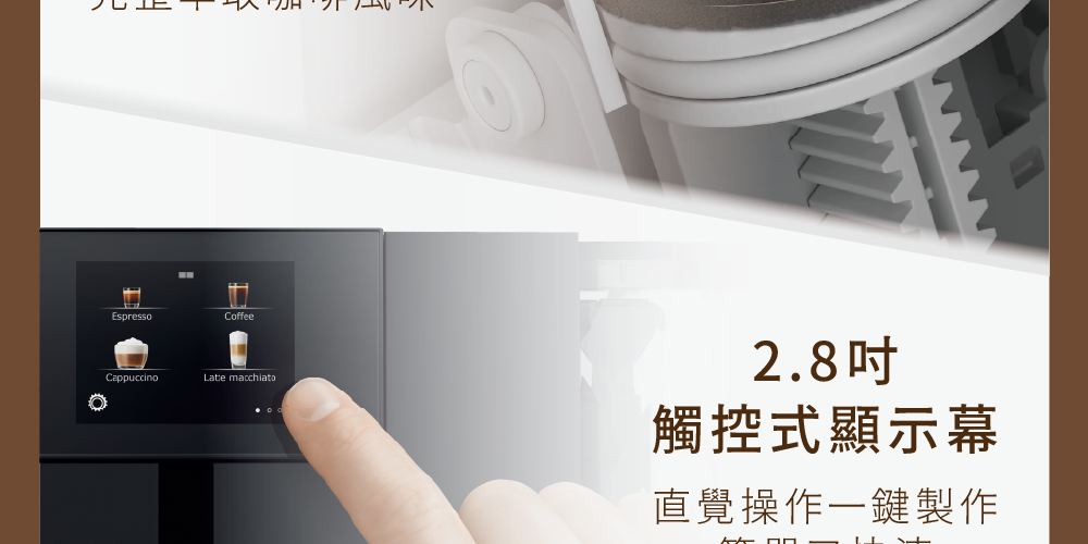 2.8吋 觸控式顯示幕 直覺操作一鍵製作 