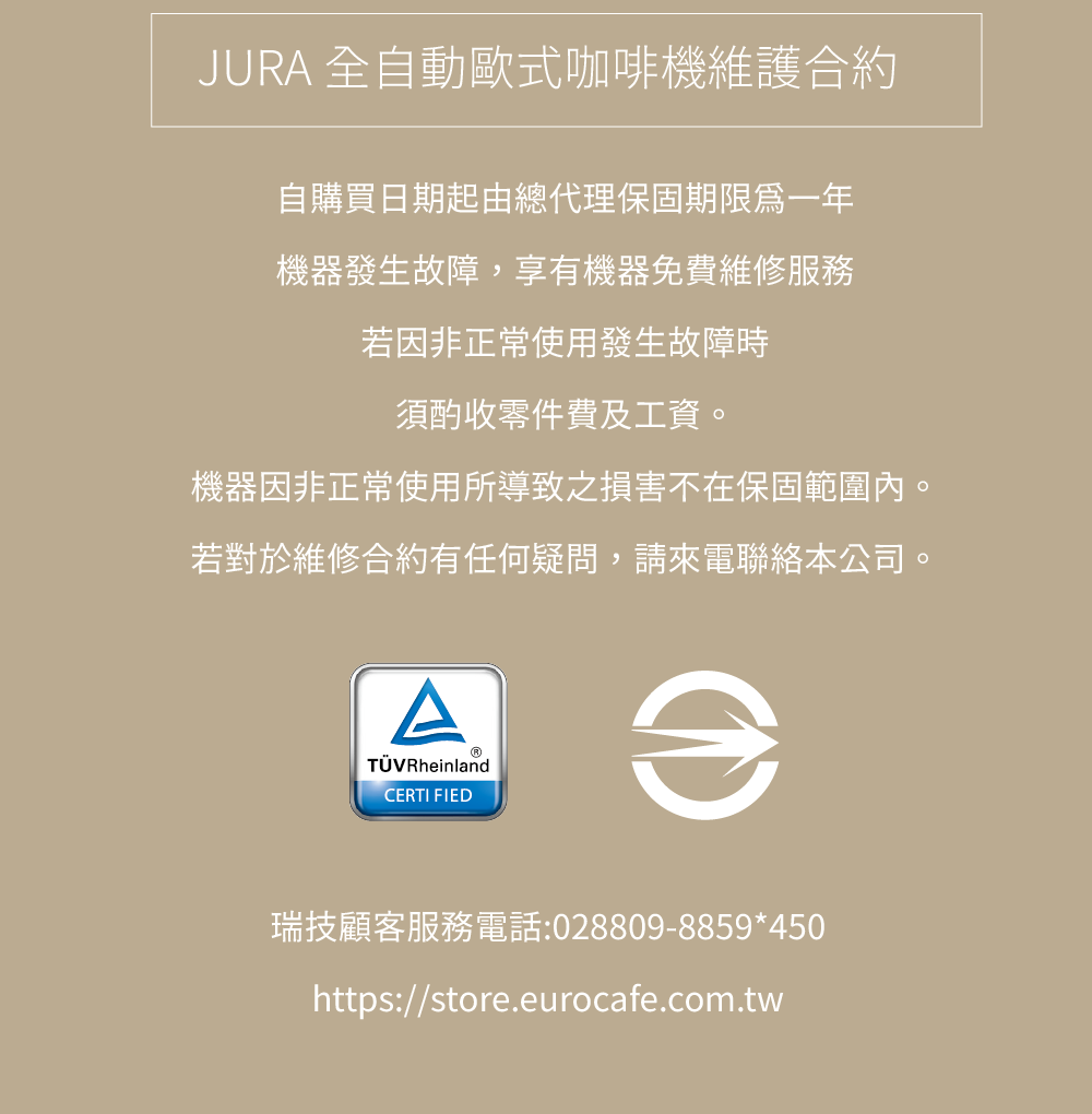 機器因非正常使用所導致之損害不在保固範圍內。