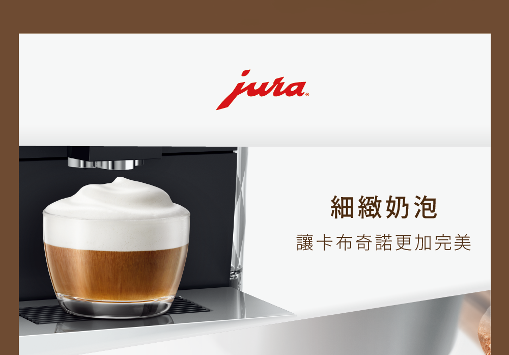 細緻奶泡 讓卡布奇諾更加完美 