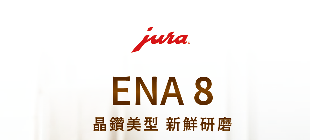 晶鑽美型 新鮮研磨 