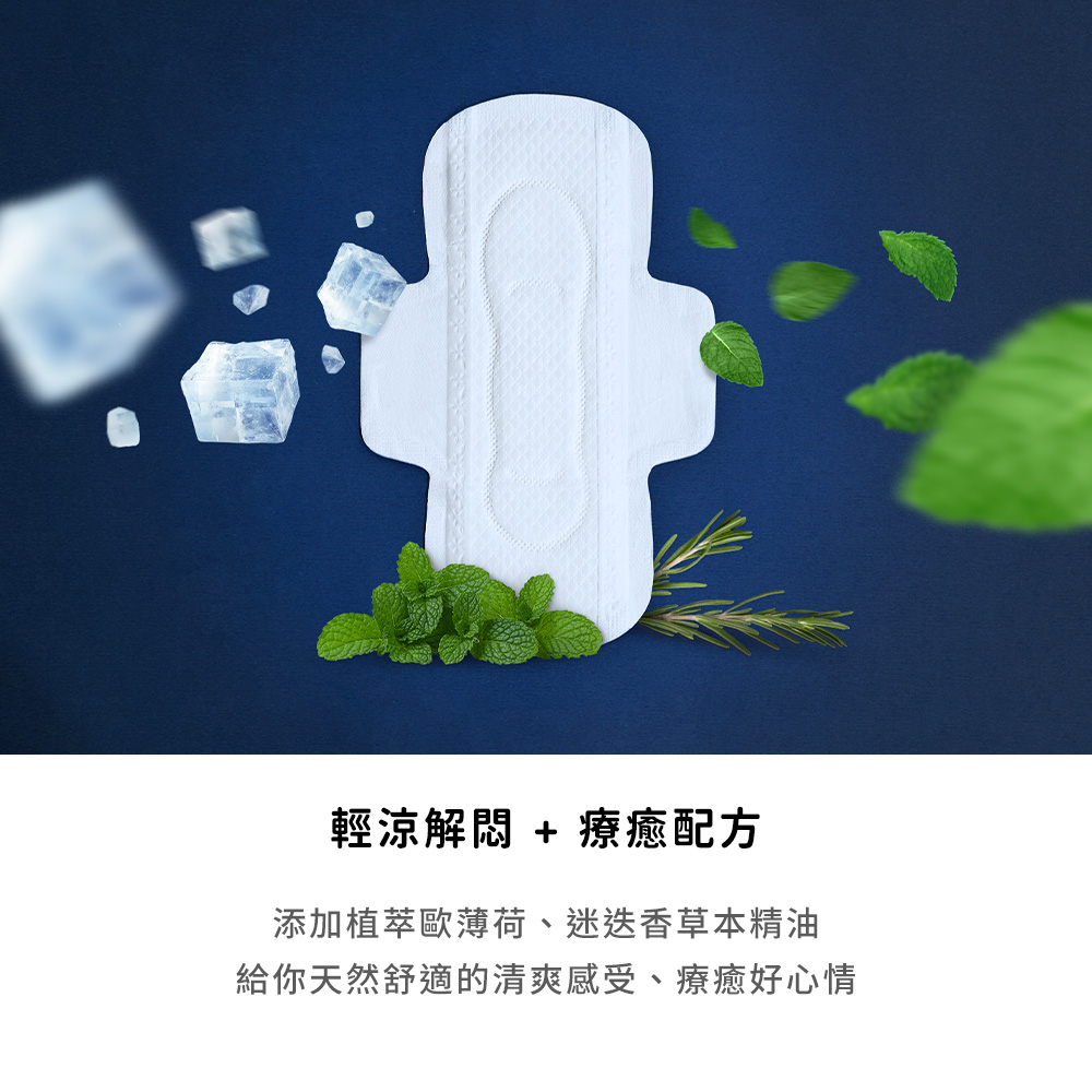輕涼解悶 療癒配方 添加植萃歐薄荷、迷迭香草本精油 給你天然舒適的清爽感受、療癒好心情