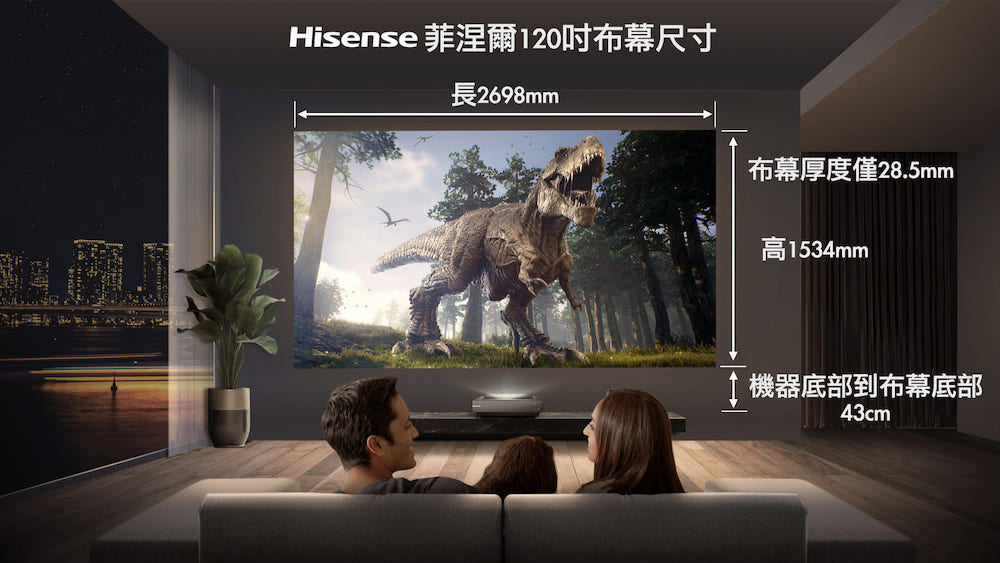 Hisense 菲涅爾120吋布幕尺寸 長2698mm 布幕厚度僅28.5mm 高1534mm 機器底部到布幕底部 