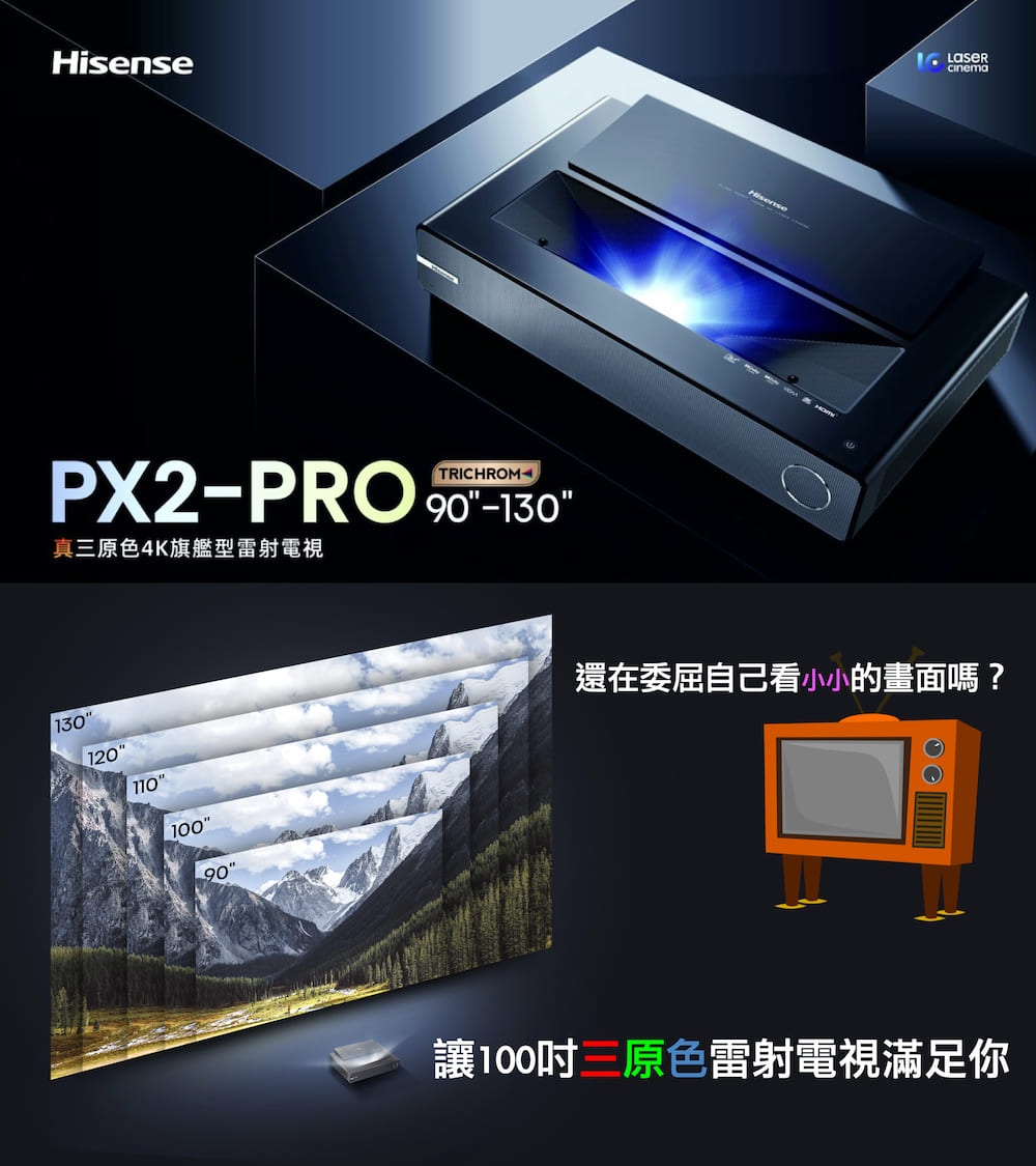 真三原色4K旗艦型雷射電視 還在委屈自己看小小的畫面嗎 讓100吋三原色雷射電視滿足你 