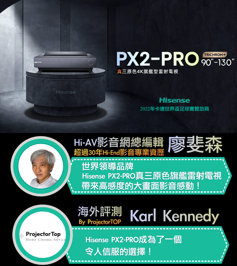 Hisense PX2PRO真三原色旗艦雷射電視