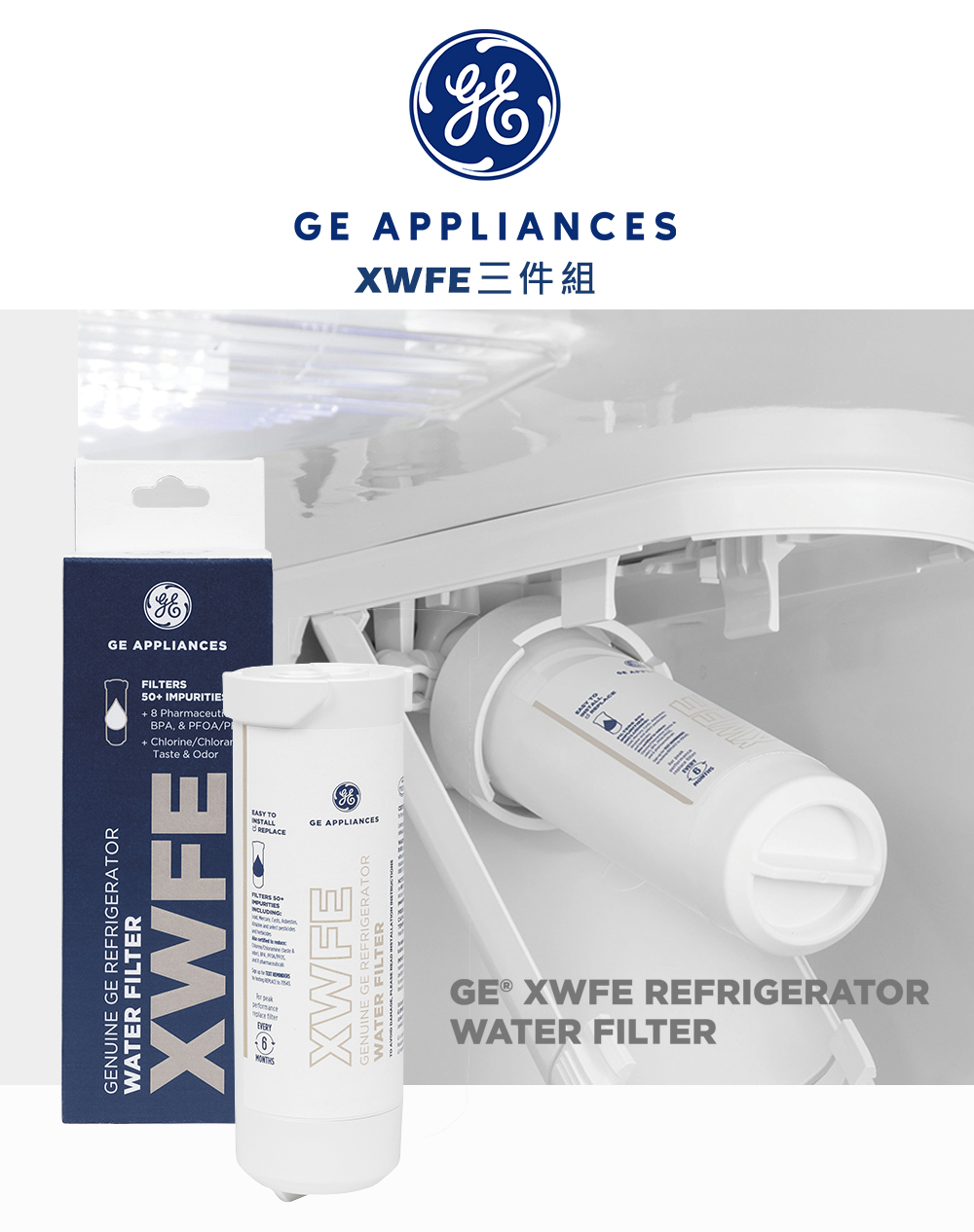 GE 奇異 冰箱淨水濾心三支組(XWFE)優惠推薦