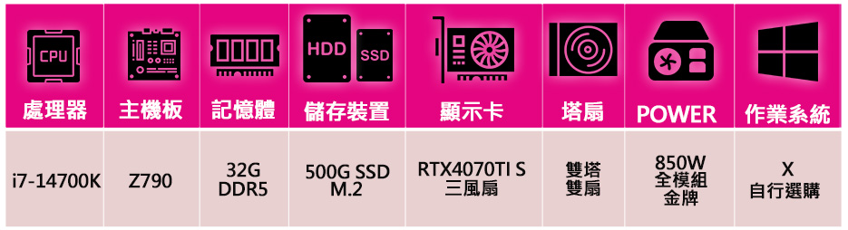 微星平台 i7二十核 RTX4070TI SUPER G{龍