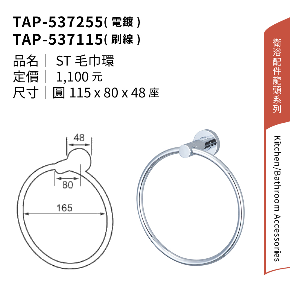 大巨光 不鏽鋼 毛巾環(TAP-537115刷線) 推薦