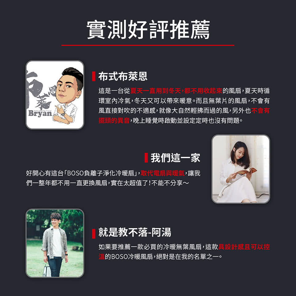好開心有這台BOSO負離子淨化冷暖扇,取代電扇與暖氣,讓我