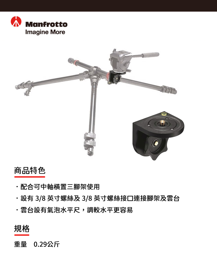 Manfrotto 曼富圖 553 雲台座 M553(公司貨