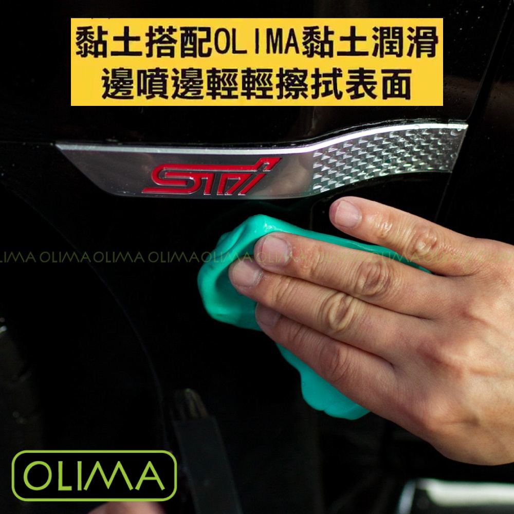 OLIMA 頂級版汽車美容黏土 100g 去鐵粉 3入組(汽