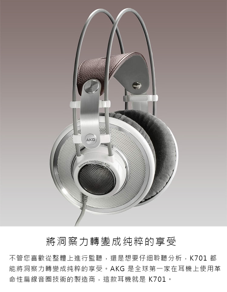 AKG K701(開放式 監聽耳機 耳罩耳機) 推薦