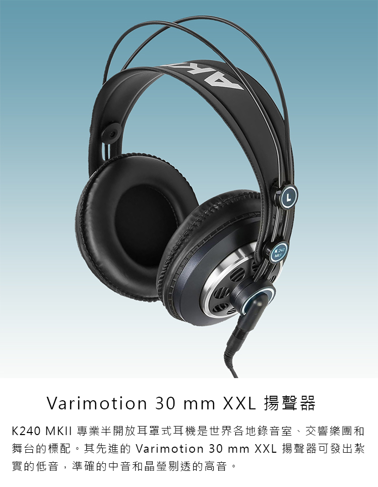 AKG K240 MKII(半開放式 監聽耳機)評價推薦