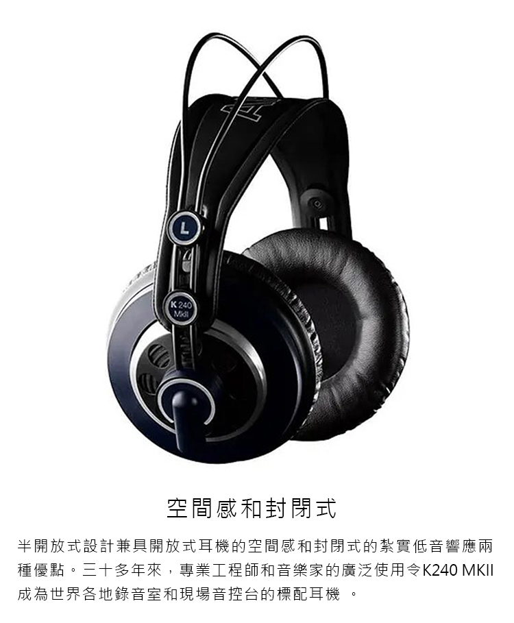 AKG K240 MKII(半開放式 監聽耳機)評價推薦
