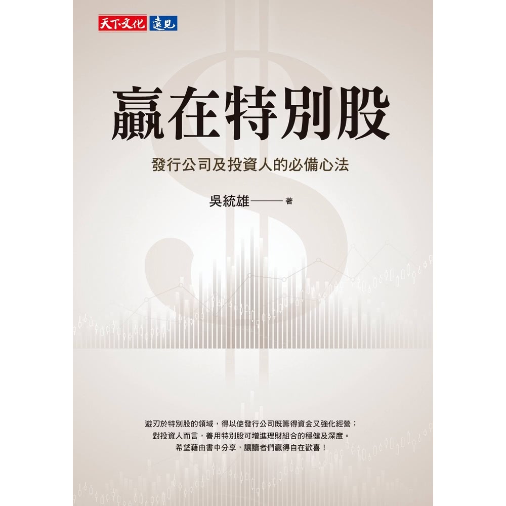 【MyBook】贏在特別股(電子書)評價推薦
