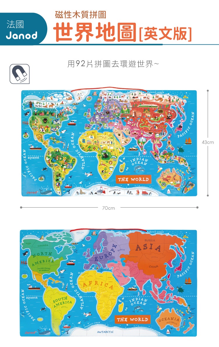 Janod 磁性木質拼圖-世界地圖-英文新版(學習 裝飾地圖