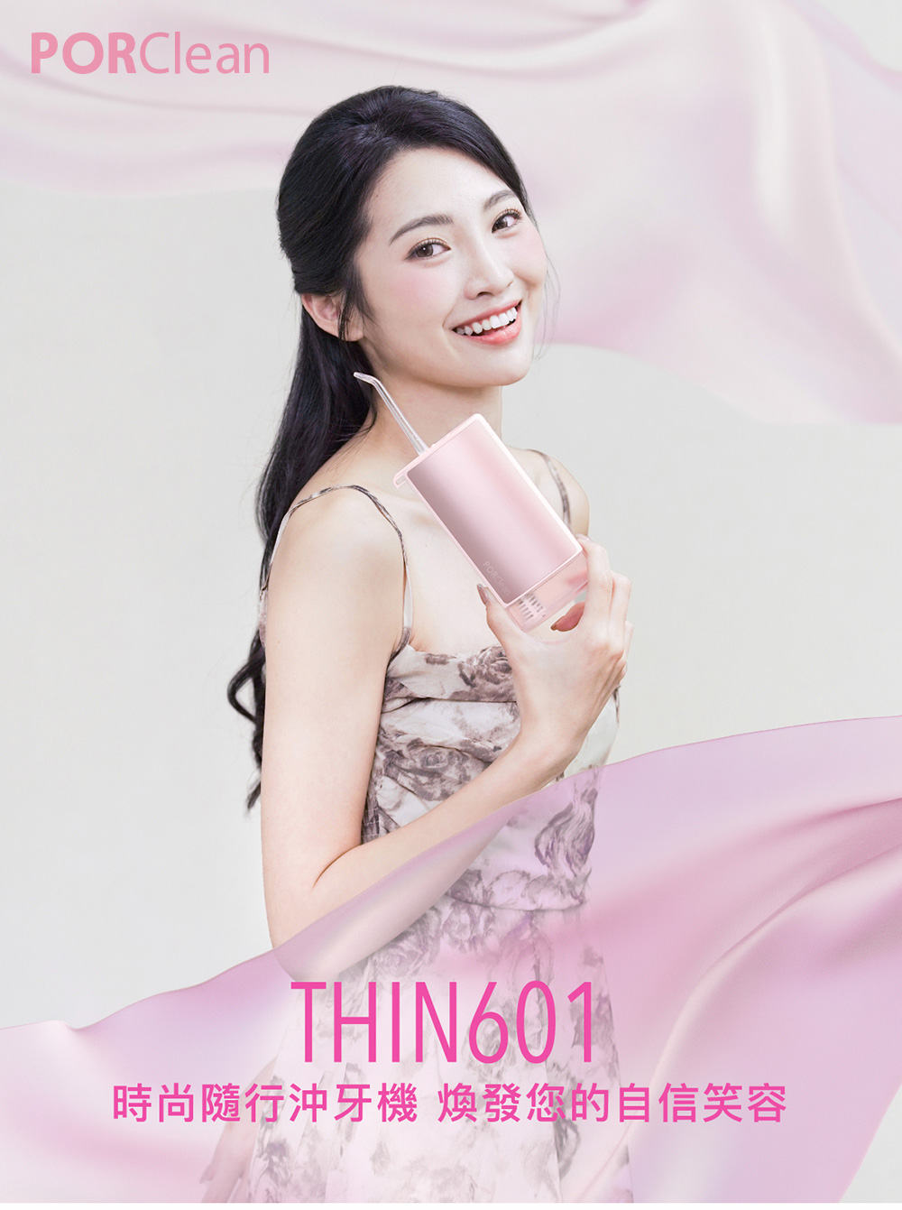 時尚隨行沖牙機 煥發您的自信笑容
