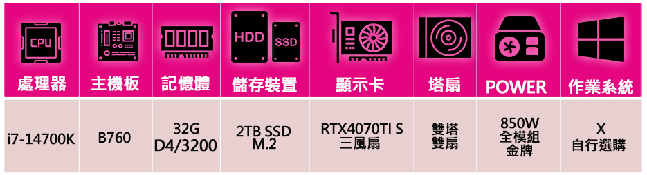 微星平台 i7二十核 RTX4070TI SUPER G 白