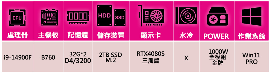 微星平台 i9二四核 RTX4080 SUPER WiN11