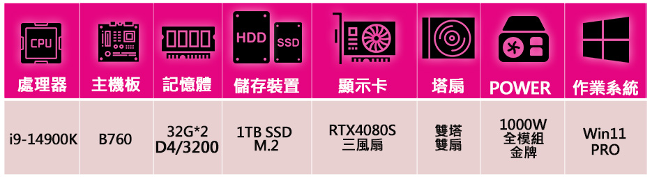 微星平台 i9二四核 RTX4080 SUPER WiN11
