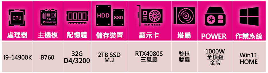 微星平台 i9二四核 RTX4080 SUPER WiN11