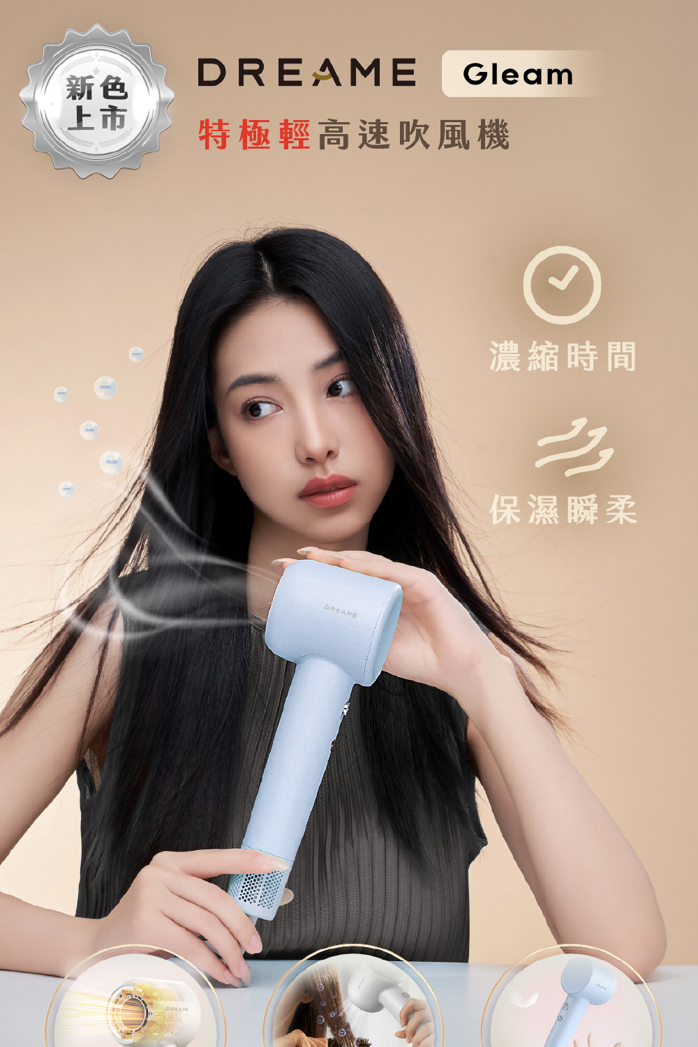 新色 上市 特極輕高速吹風機 濃縮時間 保濕瞬柔 