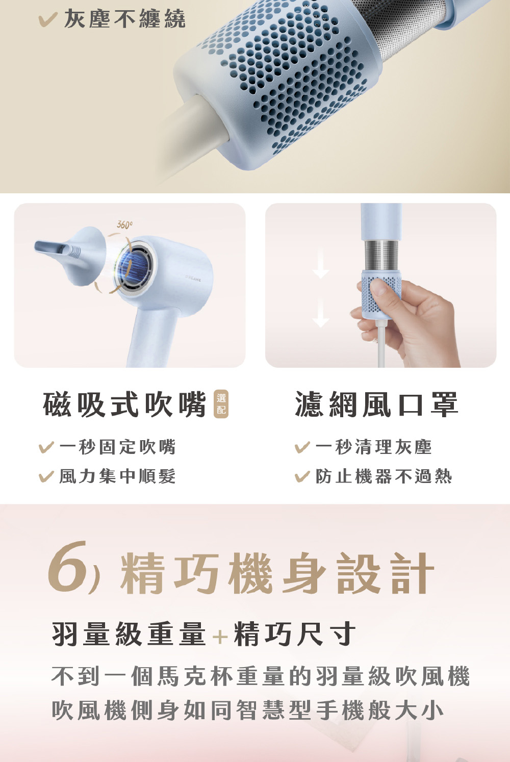 不到一個馬克杯重量的羽量級吹風機
