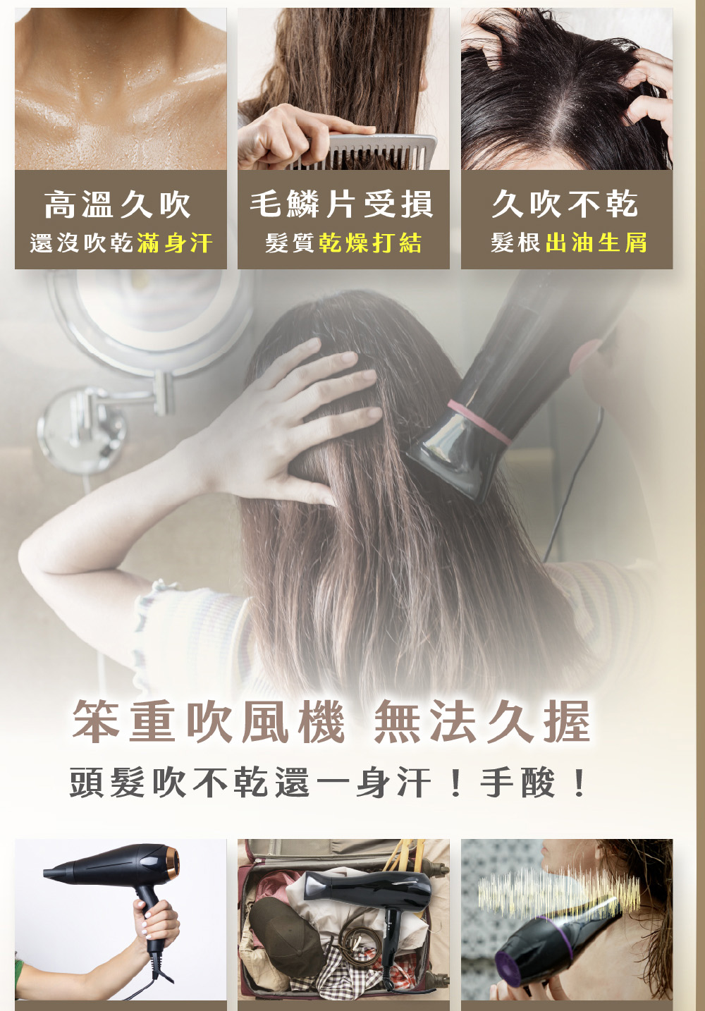 笨重吹風機 無法久握