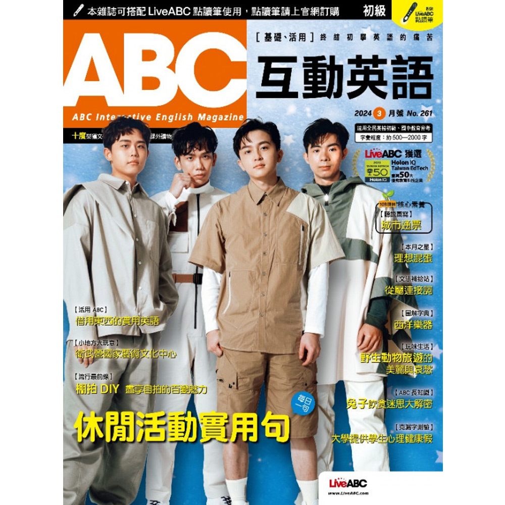 希伯崙 《ABC互動英語》1年12期 贈 頂尖廚師TOP C