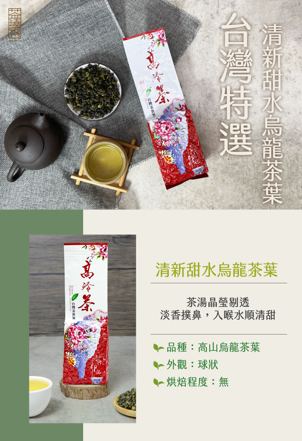 xiao de tea 茶曉得 台灣特選清新甜水烏龍茶葉(1