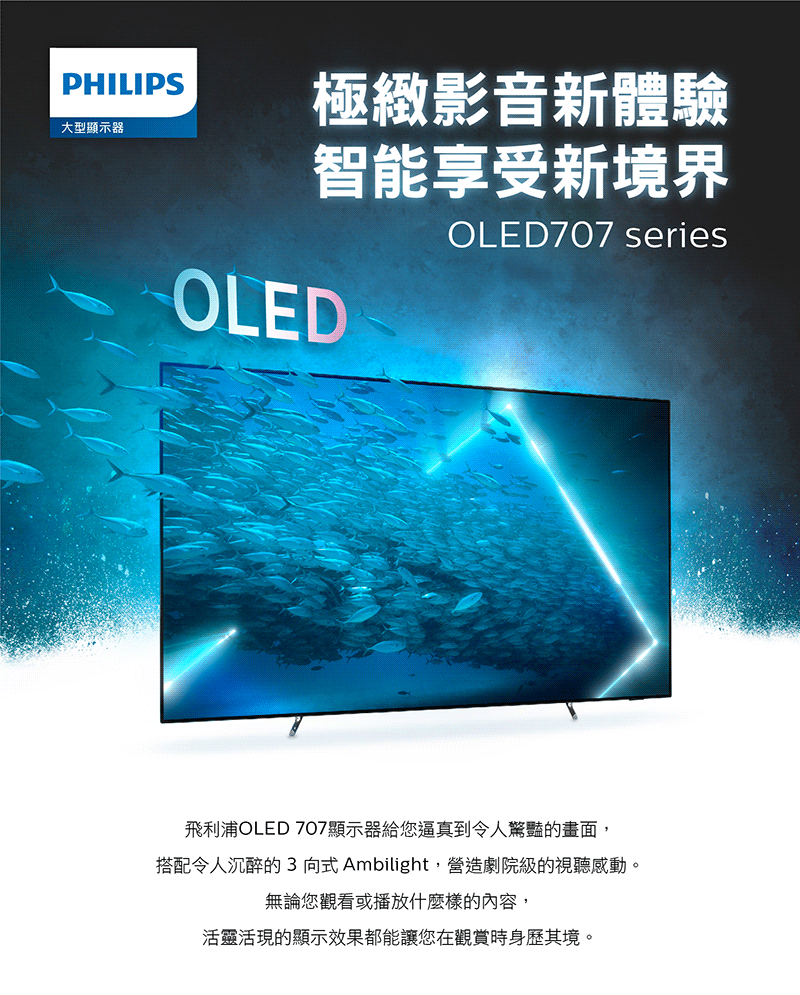 Philips 飛利浦 55型4K 120Hz OLED A