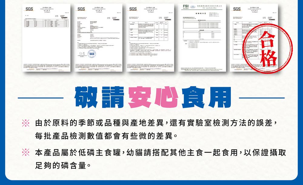 本產品屬於低磷主食罐,幼貓請搭配其他主食一起食用,以保證攝取