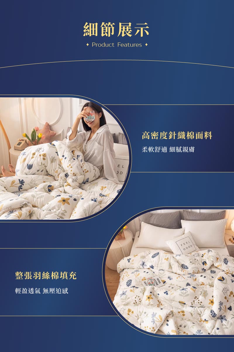 整張羽絲棉填充 輕盈透氣 無壓迫感 細節展示 高密度針織棉面料 柔軟舒適 細膩親膚 