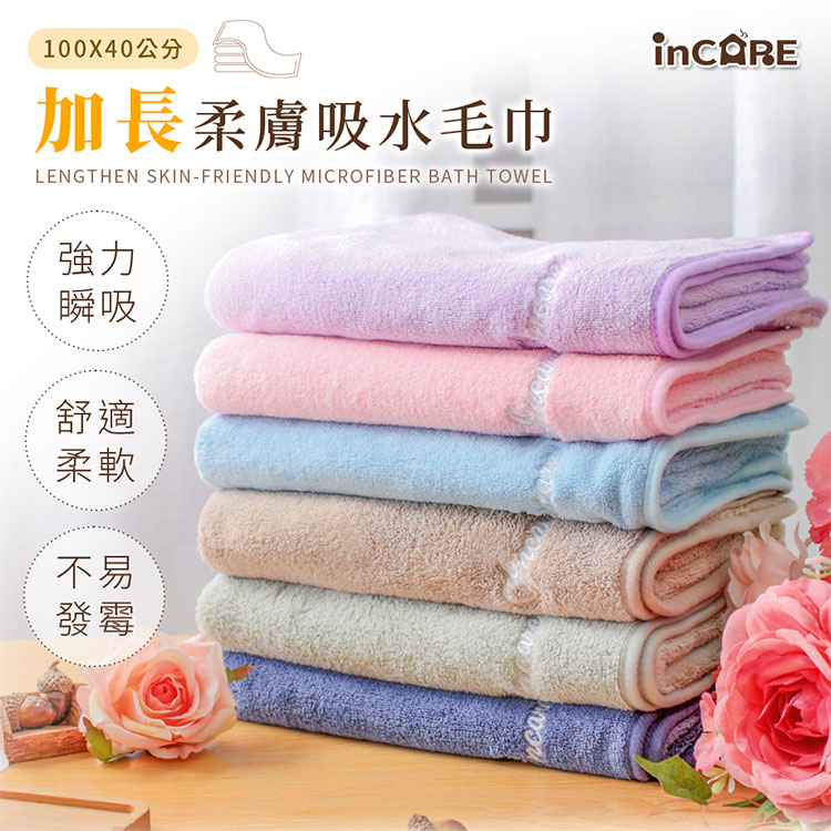 Incare 加大珊瑚絨親膚吸水大毛巾 3入組(40*100