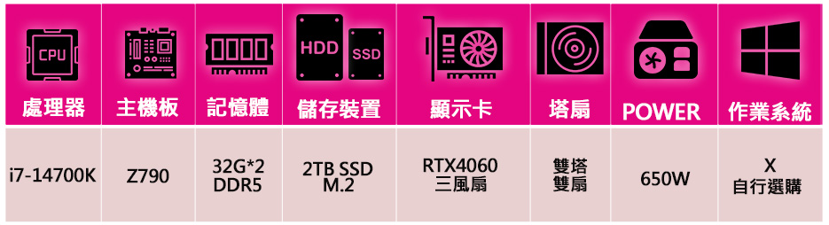 華碩平台 i7二十核 RTX4060 3X{星火輝}電競電腦
