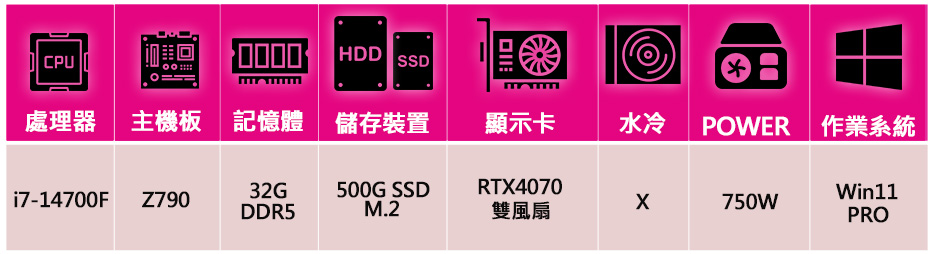 華碩平台 i7二十核 RTX4070 WiN11P{春風蕩}