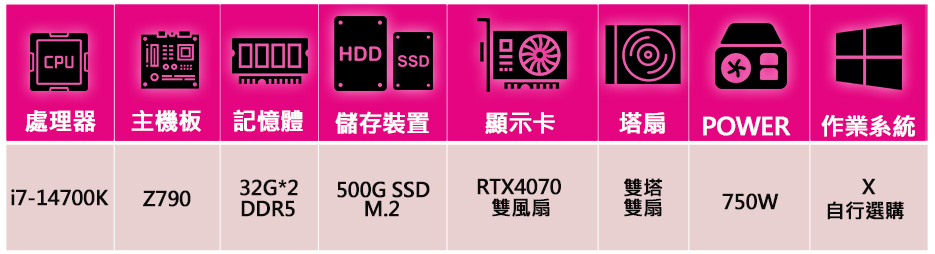 華碩平台 i7二十核 RTX4070{純白雲}電競電腦(i7