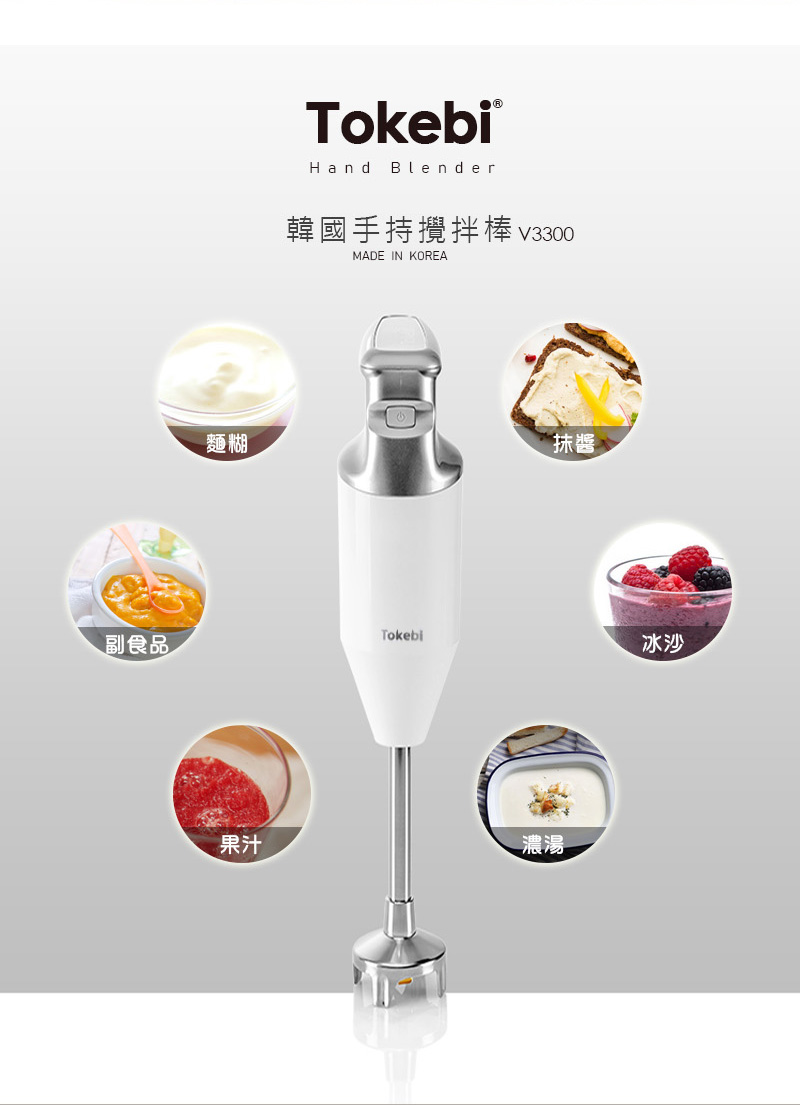 韓國手持攪拌棒