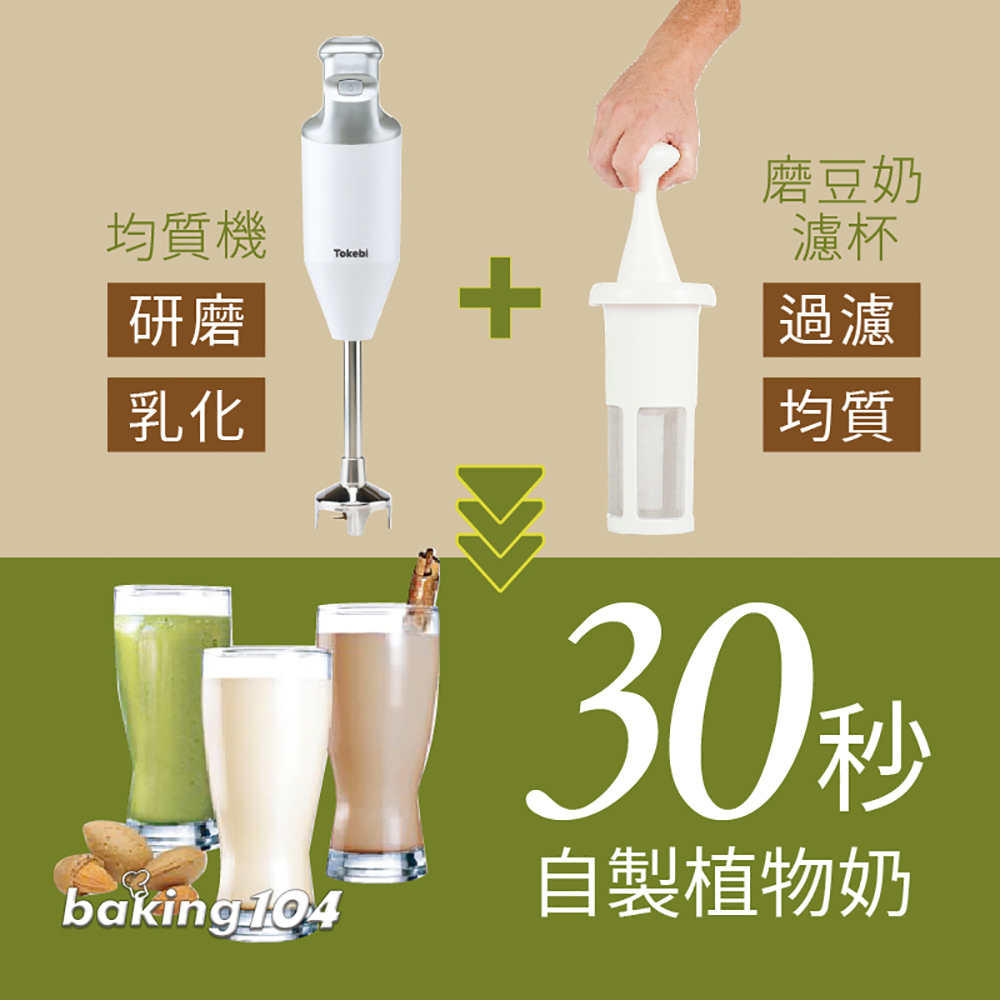 自製植物奶
