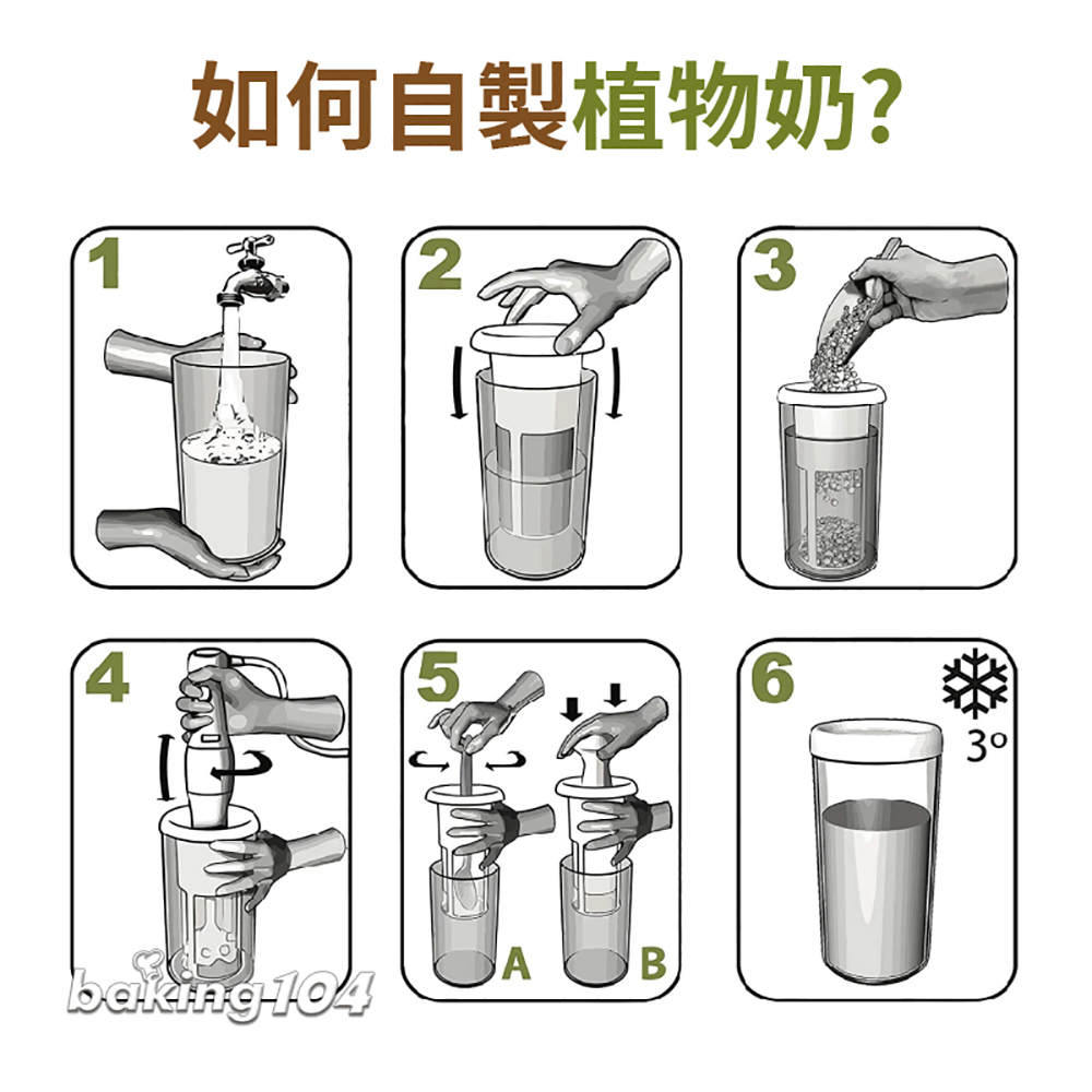 如何自製植物奶 